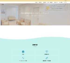 丁寧な診療で安心できると評判の「なないろハートクリニック」