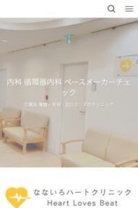 丁寧な診療で安心できると評判の「なないろハートクリニック」