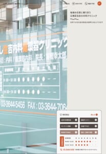 患者さんのニーズに合った医療を提供する「とがし住吉内科循環器クリニック」