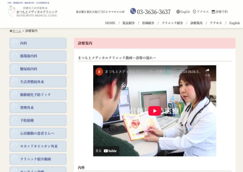 地域のかかりつけ医を目指す「まつもとメディカルクリニック」