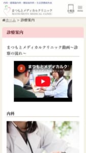 地域のかかりつけ医を目指す「まつもとメディカルクリニック」
