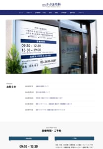 患者さんの健康寿命を守る医療を提供する「かぶき内科」