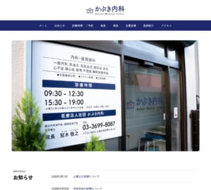 患者さんの健康寿命を守る医療を提供する「かぶき内科」