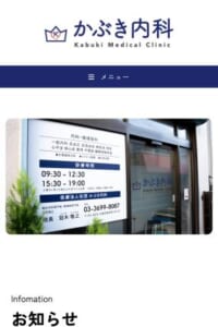 患者さんの健康寿命を守る医療を提供する「かぶき内科」